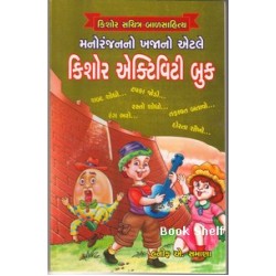 KISHOR ACTIVITY BOOK