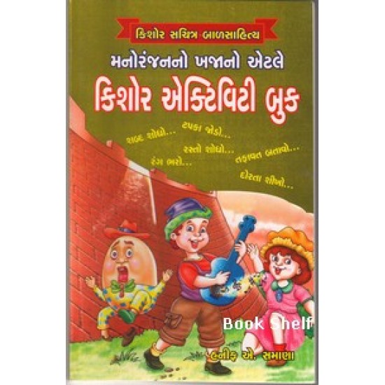 KISHOR ACTIVITY BOOK