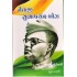 NETAJI SUBHASHCHANDRA BOSE