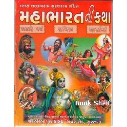 MAHABHARATNI KATHA SHREE VYAS VALLABHA KRUT