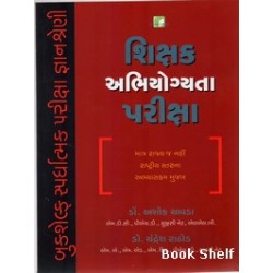 SHIKSHAK ABHIYOGYATA PARIKSHA