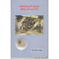 MANAGEMENTNI DRISHTIYE SHRIMAD BHAGAVADGITA