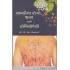 CHAMADINA ROGO SHVAS ANE HOMEOPATHY