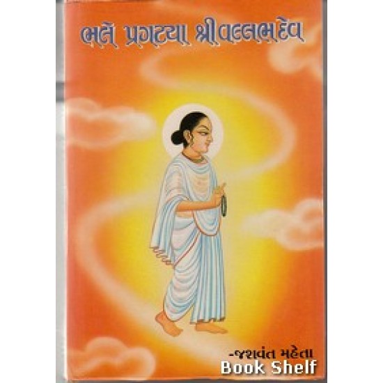 BHALE PRAGATYA SHRI VALLABHDEV