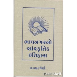 BHAVNAGARNO SANSKRUTIK ITIHAS