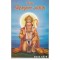 SHREE HANUMAN CHALISA