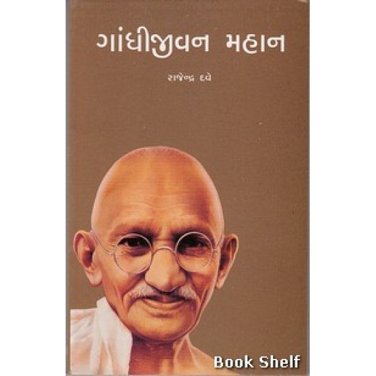 GANDHIJIVAN MAHAN