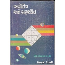 JYOTISH ANE GRAHSANKET