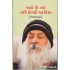 JYON KI TYON DHARIDINHI CHADARIA (OSHO)