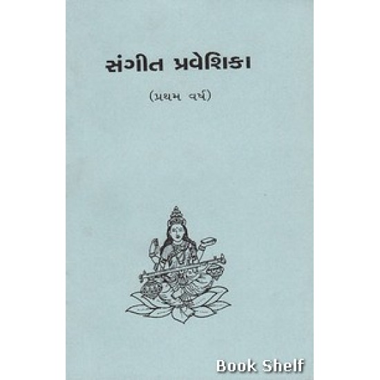 SANGIT PRAVESHIKA PU.3