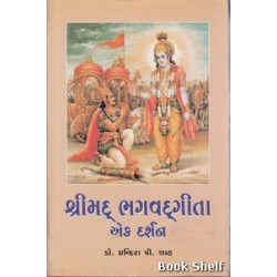 SHREEMAD BHAGWADGITA EK DARSHAN