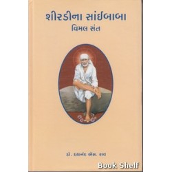 SHIRDINA SAIBABA VIMAL SANT