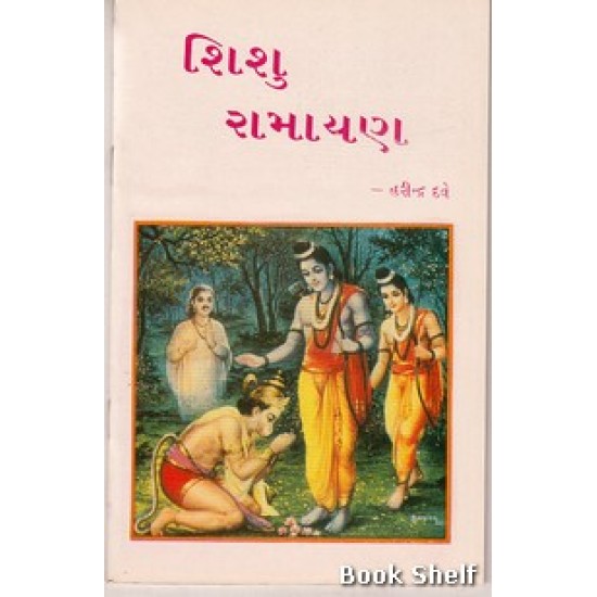 SHISHU RAMAYAN