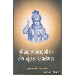 SHRIMAD BHAGVADGITA- EK NUTAN ABHIGAM