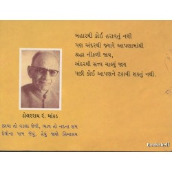 SHREEMAD BHAGVAT MANTRA MALA