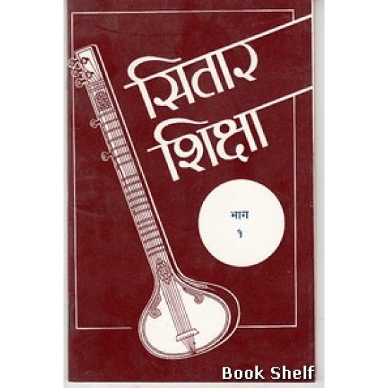 SITAR SHIKSHA - 1