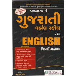 GUJARATI VERBAL SKILL TATHA ENGLISH