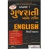 GUJARATI VERBAL SKILL TATHA ENGLISH