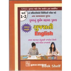 GUJARATI ENGLISH