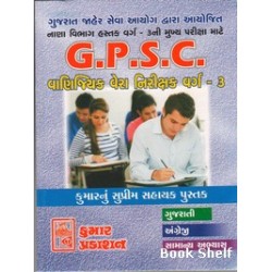 GPSC VANIJYIK VERA NIRIKSHAK VARG-3