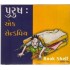 PURUSH: EK SANDWICH