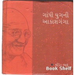 GANDHI YUGNI AAKASHAGANGA