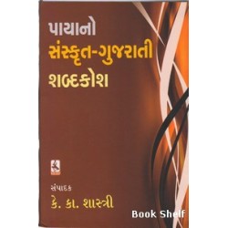 PAYANO SANSKRUTA - GUJARATI SHABDKOSHA