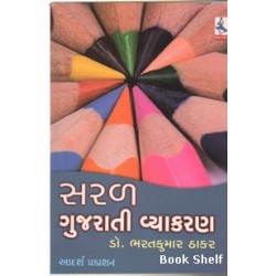 SARAL GUJARATI VYAKARAN