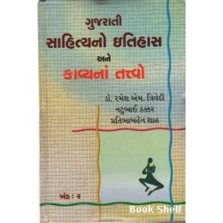 GUJARATI SAHITYANO ITIHAS ANE KAVYANAN TATTVO