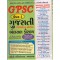 GPSC GUJARATI VERBAL SKILL 