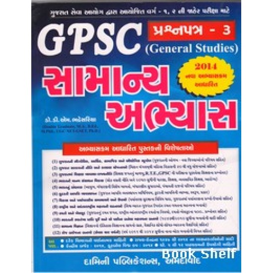 GPSC SAMANY ABHYAS 