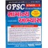 GPSC SAMANY ABHYAS 