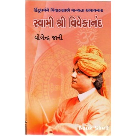 SWAMI SHRI VIVEKANAND