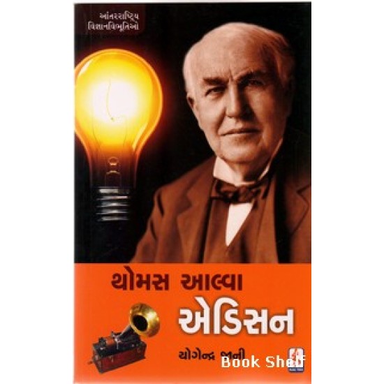 THOMAS ALVA EDISON (ADARSH)