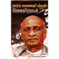 SARDAR VALLABHBHAI PATELNI CHINTANKANIKAO