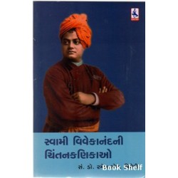 SWAMI VIVEKANANDNI CHINTANKANIKAO