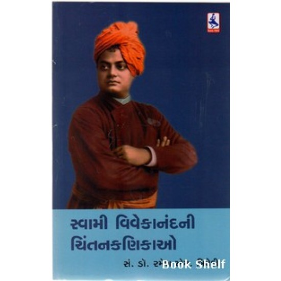 SWAMI VIVEKANANDNI CHINTANKANIKAO