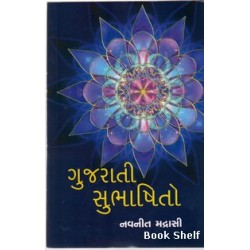 GUJARATI SUBHASHITO