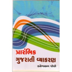 PRARAMBHIK GUJARATI VYAKARN