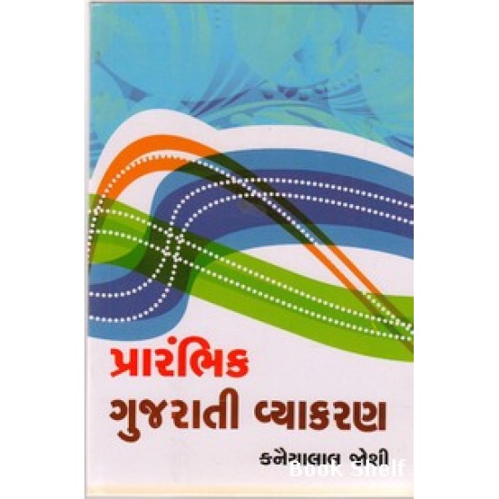 PRARAMBHIK GUJARATI VYAKARN