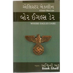 WHERE EAGLES DARE (GUJARATI)