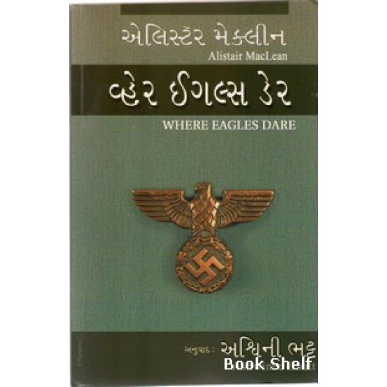 WHERE EAGLES DARE (GUJARATI)