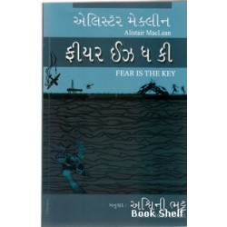 FEAR IS THE KEY (GUJARATI)