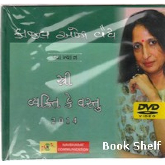 STRI VYAKTI KE VASTU DVD