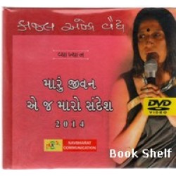 MARU JIVAN E J MARO SANDESH DVD