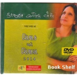 SHIKSHAK ANE SHIKSHAN DVD