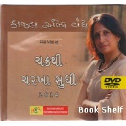 CHAKRATHI CHARKHA SUDHI DVD