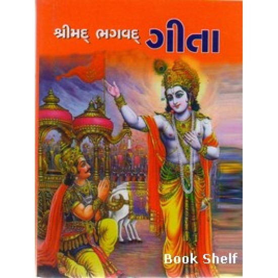 SHREEMAD BHAGVAT GEETA 30/-