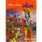 SHREEMAD BHAGVAT GEETA 30/-