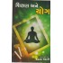 SHIKSHAN ANE YOG